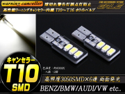 高照度3050SMD×6 平型T10 T16 キャンセラー内蔵LEDバルブ （ E-85 ） 【メール便可】