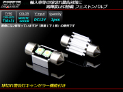 6000K キャンセラー内蔵T10×31mm（S8.5）LEDバルブ （ E-93 ） 【メール便可】