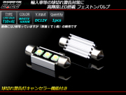 6000K キャンセラー内蔵T10×41ｍｍ（S8.5）LEDバルブ （ E-96 ） 【メール便可】