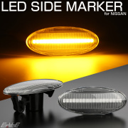 LED サイドマーカー スモーク ニッサン T31エクストレイル Z11 Z12