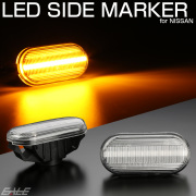 LED サイドマーカー ウインカー クリア ニッサン Z33 フェアレディZ E11ノート K12マーチ C11ティーダ K30クルー J10ラフェスタ 前期 F-519 【メール便可】