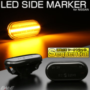 LED サイドマーカー ウインカー スモーク ニッサン Z33 フェアレディZ