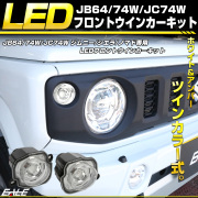 ジムニー シエラ ノマド LED ウインカーランプ JB64W JB74W JC74W ハイフラ防止キット付 ツインカラー F-576