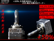 高品質 大光量3800ルーメン D3S 5500K （ G-110 ）