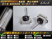 D1S専用 純正交換用 高品質 HID バーナー 35W 6000K G-80