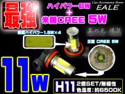 H11 米国CREE＋ハイパワー 11W 2個 フォグランプ H-12