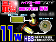 HB3 米国CREE＋ハイパワー 11W 2個 フォグランプ （ H-13 ）