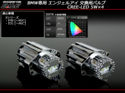 合計20W 大光量 BMWイカリング交換用LED E90 E91前期用 （ H-29 ）
