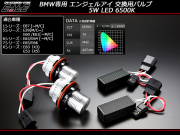 10W BMWイカリング交換用LED E87E39E60E63E65E83E53 （H-37）