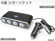 12V 4連 シガーソケット パイロットランプ 内蔵 USBポート付き 電源 増設 充電 等に I-289