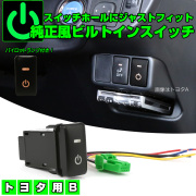 トヨタ用 Bタイプ 純正風スイッチ スイッチホール ビルトイン型 アンバー オレンジ I-321-O-2【メール便可】