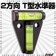 水平器 レベル 水準器 測定器 2方向 垂直 T型 小型 コンパクト ミニ I-349 【メール便可】