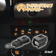 アイドリングストップキャンセラー エブリイ DA17W DA17V ジムニー JB64W JB74W JC74W ジムニーシエラ ノマド オートキャンセル カプラーオン I-373【メール便可】