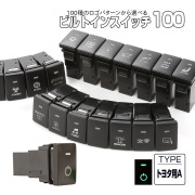 受注生産 100種ロゴマーク 純正風スイッチ トヨタAタイプ 純正スイッチホール対応 LEDランプ付き グリーン＆グリーン I-571-G【メール便可】