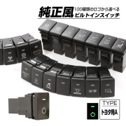 受注生産 100種ロゴマーク 純正風スイッチ トヨタAタイプ 純正スイッチホール対応 LEDランプ付き グリーン＆グリーン I-571-G【メール便可】