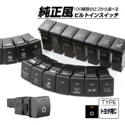 受注生産 100種ロゴマーク 純正風スイッチ トヨタCタイプ 純正スイッチホール対応 LEDランプ付き ホワイト＆アンバー I-572-O【メール便可】