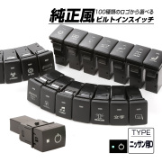 受注生産 100種ロゴマーク 純正風スイッチ ニッサンDタイプ 純正スイッチホール対応 LEDランプ付き ホワイト＆グリーン I-574-G【メール便可】