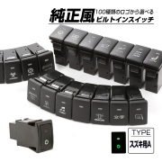 受注生産 100種ロゴマーク 純正風スイッチ スズキAタイプ 純正スイッチホール対応 LEDランプ付き グリーン＆グリーン I-577-G【メール便可】