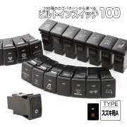 受注生産 100種ロゴマーク 純正風スイッチ スズキAタイプ 純正スイッチホール対応 LEDランプ付き アンバー＆アンバー I-577-O【メール便可】