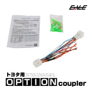 トヨタ用 オプションカプラー 40系アルファード ヴェルファイア 300系ランドクルーザー 70系ランクル 10系ヤリスクロス 80系ハリアー 60系プリウス 電源取り出し オプションコネクター I-584 【メール便可】