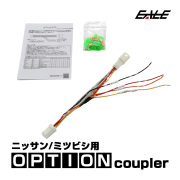 オプションカプラー T33 エクストレイル C28 セレナ E13 ノート オーラ RZ34 フェアレディZ オプションコネクター 電源取り出しハーネス ニッサン用 I-594 【メール便可】