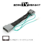 TVキャンセラー Gathers ディーラーナビ対応 N-BOX JF5 JF6 N-WGN ZR-V ヴェゼル WR-V フリード ステップワゴン フィット オデッセイ 走行中 テレビ視聴可 I-607【メール便可】