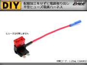 平型ヒューズ 電源取り出しキット 各種電装品の取付に （ I-85 ） 【メール便可】