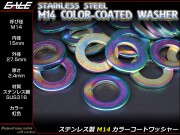ステンレス製(SUS316) M14用 カラーコートワッシャー 平ワッシャー 外径27.5mm 厚さ2.4mm 焼チタン風 虹色 JA005 【メール便可】