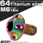 チタンボルト M6×12mm P1.00 頭部径14mm ボタンボルト 六角穴 ホールヘッド レインボー 虹色 JA007 【メール便可】
