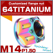 64チタン フランジ付き 六角ナット M14 P1.5 レインボー 虹色 チタンナット カッティングヘッド JA037 【メール便可】