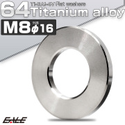 チタンワッシャー M8 外径16mm 平ワッシャー フラットワッシャー シルバー JA042 【メール便可】