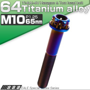 64チタン M10×65mm P1.25 フランジ付き六角ボルト トルクス穴 デザイン六角ボルト 焼きチタン風 Ti6Al-4V JA1077 【メール便可】