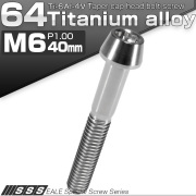 チタンボルト M6×40mm P1.0 キャップボルト 六角穴付 テーパーヘッド シルバー JA108 【メール便可】