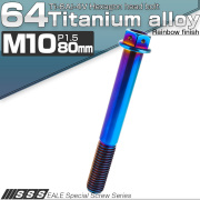 64チタン M10×80mm P1.5 デザイン六角ボルト 六角穴付きボルト フランジ付き 焼きチタン風 Ti6Al-4V JA1096 【メール便可】