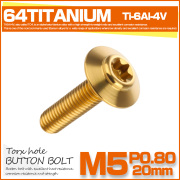64チタン M5×20mm P0.8 ボタンボルト トルクス穴 チタンボルト ゴールド JA1100 【メール便可】