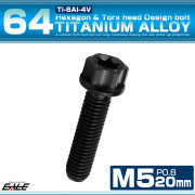 チタンボルト M5×20mm P0.8 ホールヘッド トルクス穴 フランジ付き 六角ボルト ブラック  JA1157 【メール便可】
