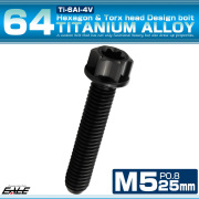 チタンボルト M5×25mm P0.8 ホールヘッド トルクス穴 フランジ付き 六角ボルト ブラック  JA1158 【メール便可】