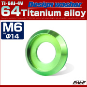 64チタン製 M6 外径14mm フジツボ ワッシャー ボルト座面枠付き デザインワッシャー グリーン JA1160 【メール便可】