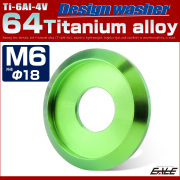64チタン製 M6 外径18mm フジツボ ワッシャー ボルト座面枠付き デザインワッシャー グリーン JA1166 【メール便可】