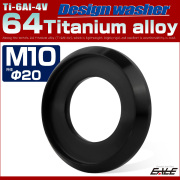 64チタン製 M10 外径20mm フジツボ ワッシャー ボルト座面枠付き デザインワッシャー ブラック JA1182 【メール便可】