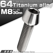 チタンボルト M8×30mm P1.25 キャップボルト 六角穴付 テーパーヘッド シルバー JA126 【メール便可】
