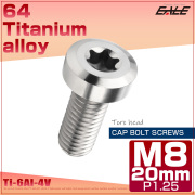 チタンボルト M8×20mm P1.25 トルクス穴 キャップボルト ローヘッドボルト シルバー JA1404 【メール便可】