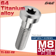 チタンボルト M8×30mm P1.25 トルクス穴 キャップボルト ローヘッドボルト シルバー JA1418 【メール便可】