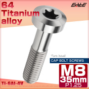 チタンボルト M8×35mm P1.25 トルクス穴 キャップボルト ローヘッドボルト シルバー JA1425 【メール便可】
