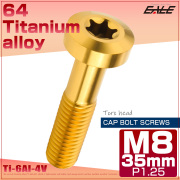 チタンボルト M8×35mm P1.25 トルクス穴 キャップボルト ローヘッドボルト ゴールド JA1428 【メール便可】