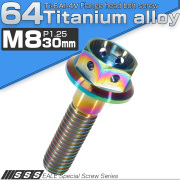 チタンボルト M8×30mm P1.25 六角ボルト フランジ付 ホールヘッド 焼きチタン風 レインボー 虹色 JA146 【メール便可】