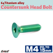 チタンボルト M4×15mm P0.7 皿ボルト 六角穴 皿 キャップボルト グリーン JA1479 【メール便可】