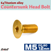 チタンボルト M5×12mm P0.8 皿ボルト 六角穴 皿 キャップボルト ゴールド JA1495 【メール便可】