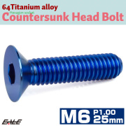 チタンボルト M6×25mm P1.0 皿ボルト 六角穴 皿 キャップボルト ブルー JA1557 【メール便可】
