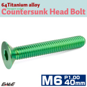 チタンボルト M6×40mm P1.0 皿ボルト 六角穴 皿 キャップボルト グリーン JA1577 【メール便可】